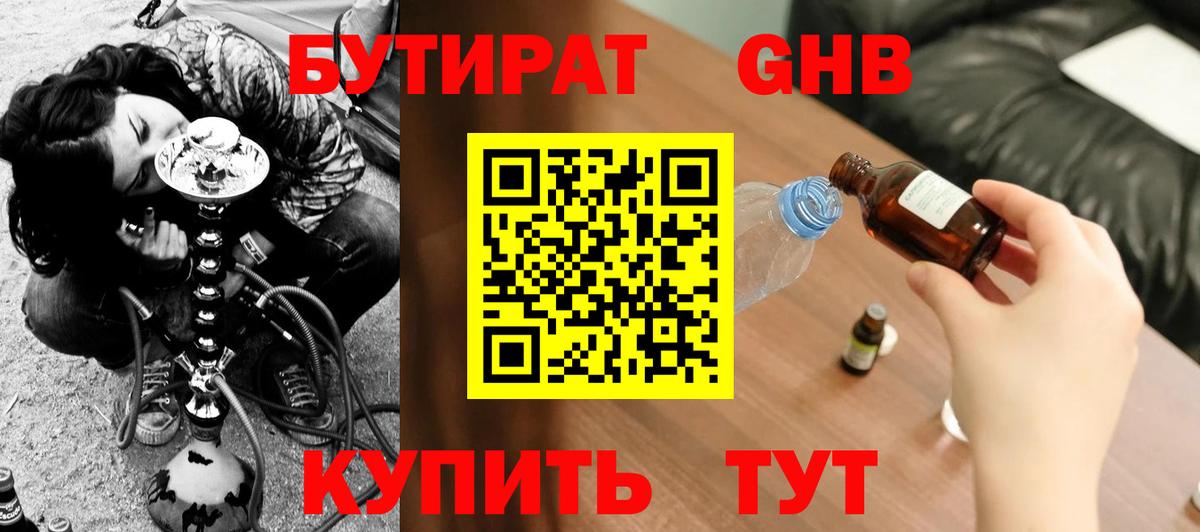 Бутират  Вход с VPN  Костомукша  БУТИРАТ жидкий экстази 