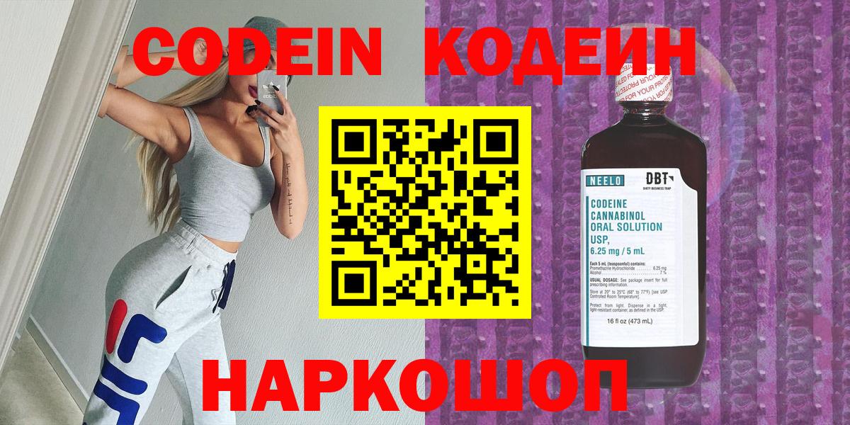 Кодеин Purple Drank  Кодеиновый сироп Lean Purple Drank  Вход с VPN  Костомукша 